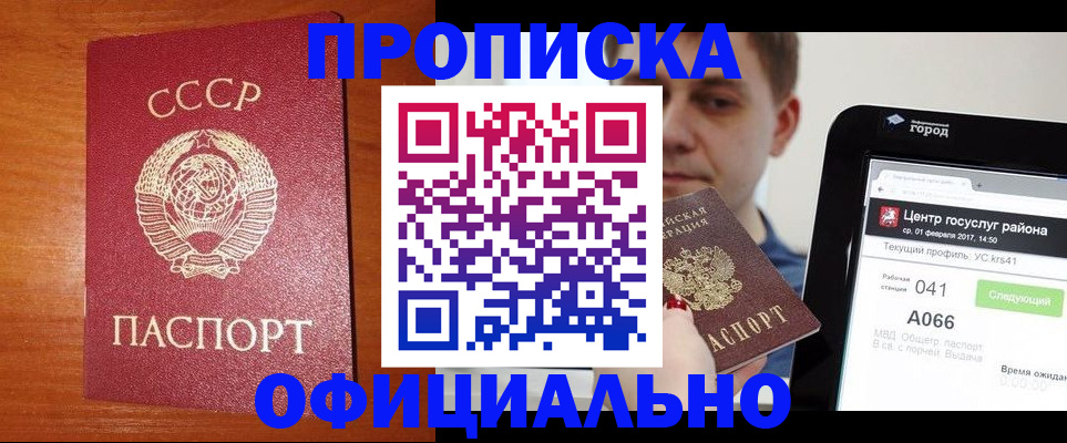 временная регистрация гарантия в Ейске