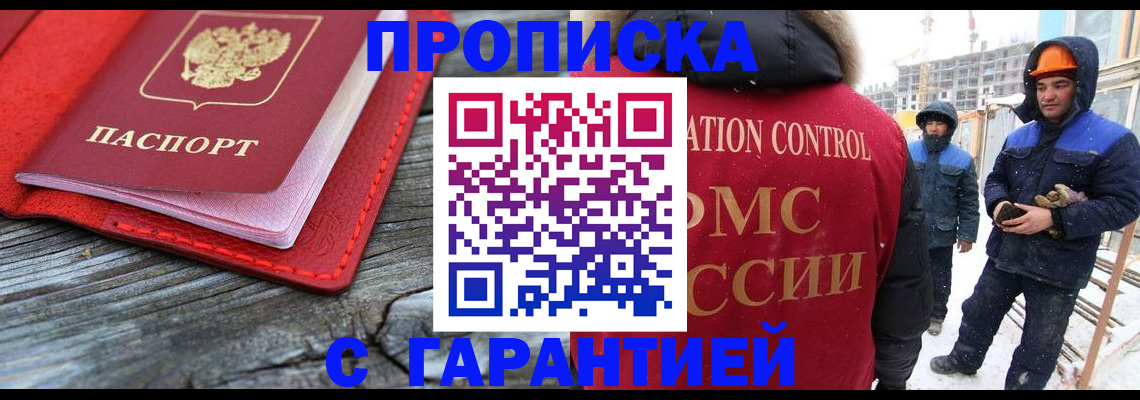 временная регистрация для школы в Ейске