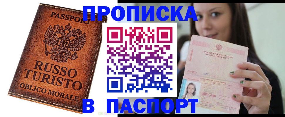 временная регистрация поиск в Ейске
