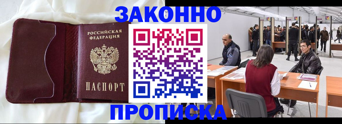 прописка для военкомата в Ейске
